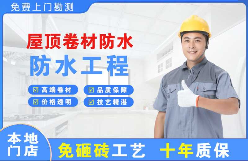 红谷滩屋顶卷材防水